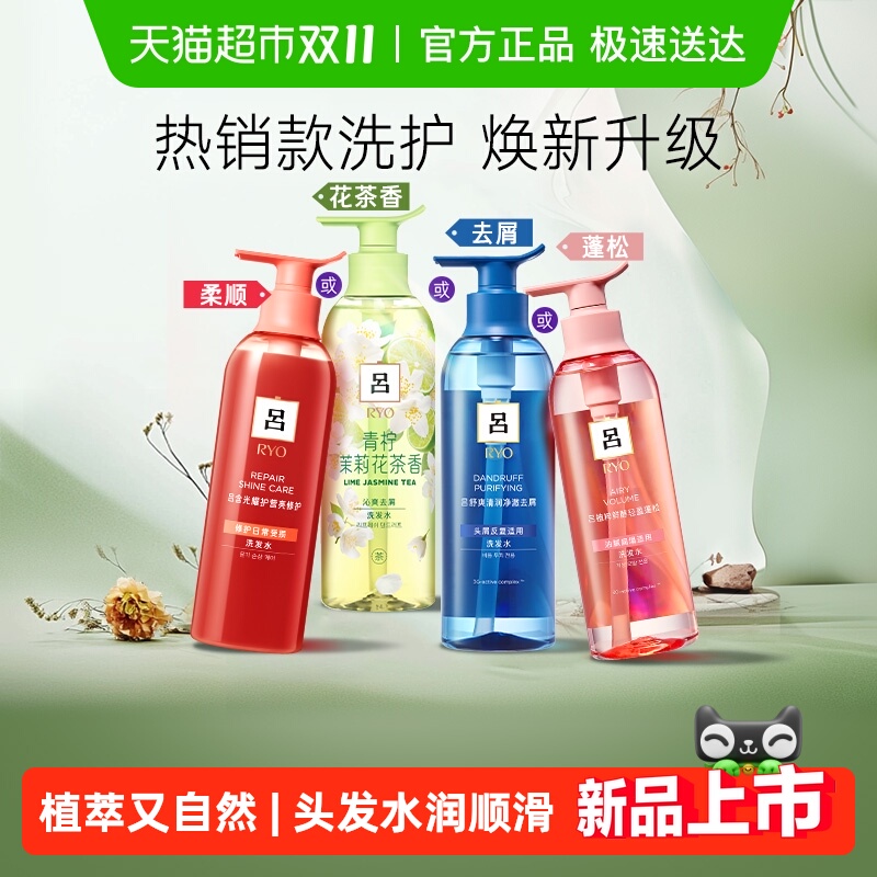 吕珊瑚吕蓝吕粉吕洗发水