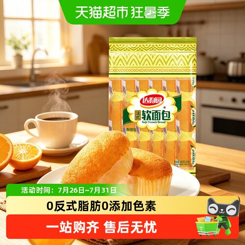 达利园香橙味法式软面包松软绵密