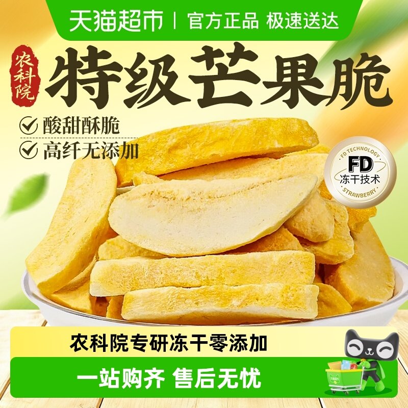 冻干芒果干脆无糖添加休闲零食原味厚切蜜饯水果脯烘焙官方店旗舰