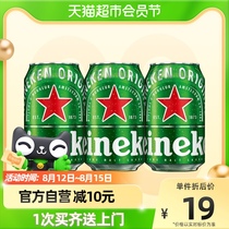 喜力Heineken拉罐啤酒经典330ml3听尝鲜分享装