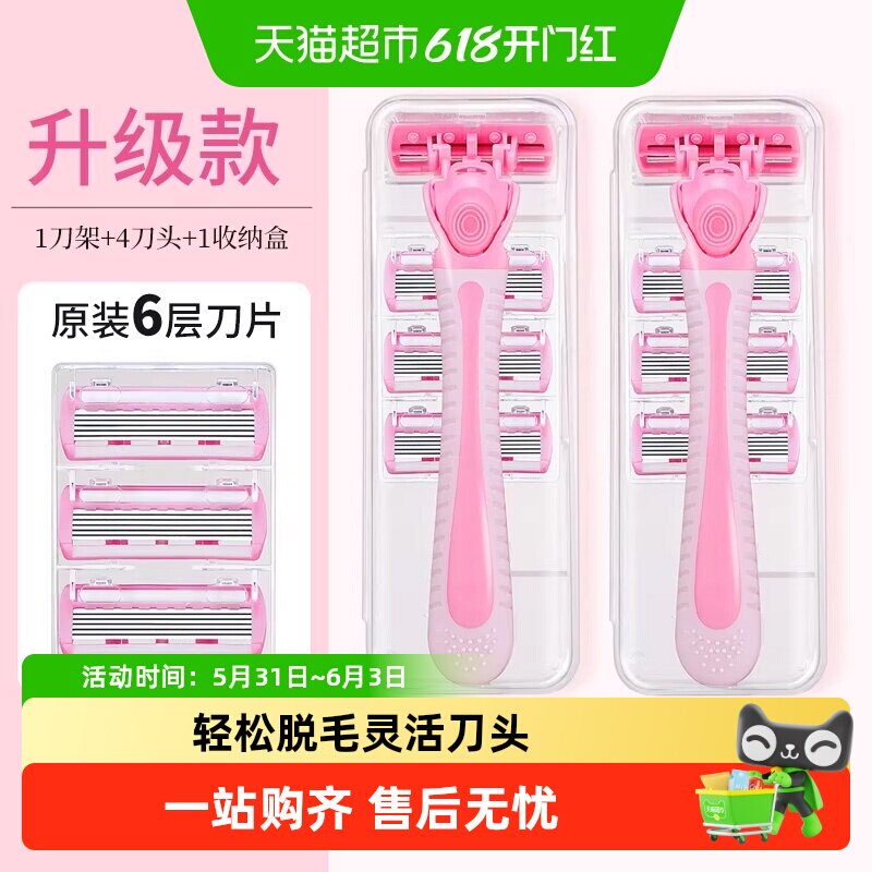 健美创研6层刀片刮毛刀不留黑点