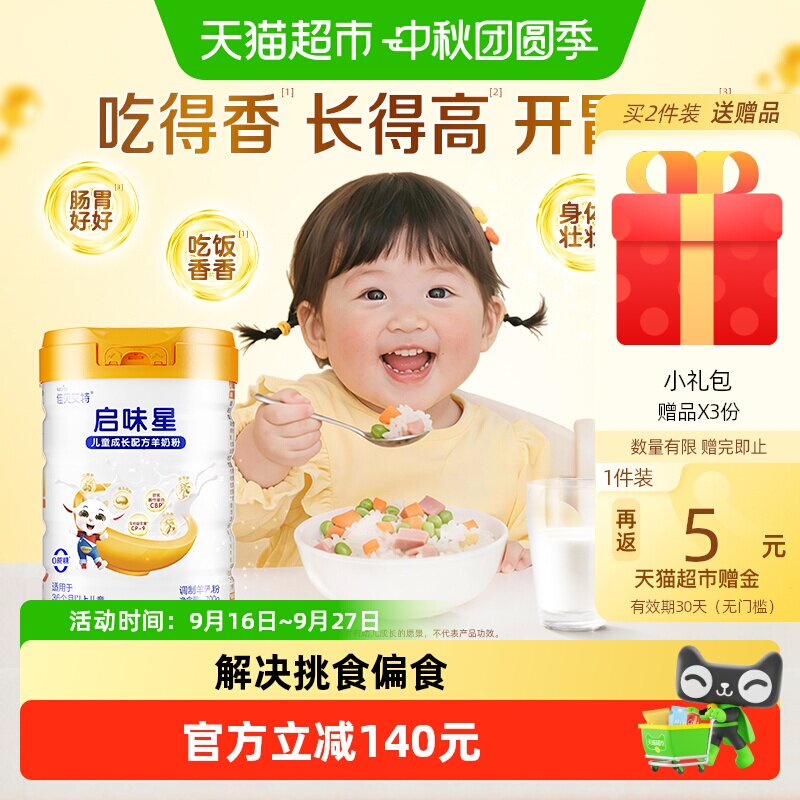 佳贝艾特4段羊奶粉开胃700g图片