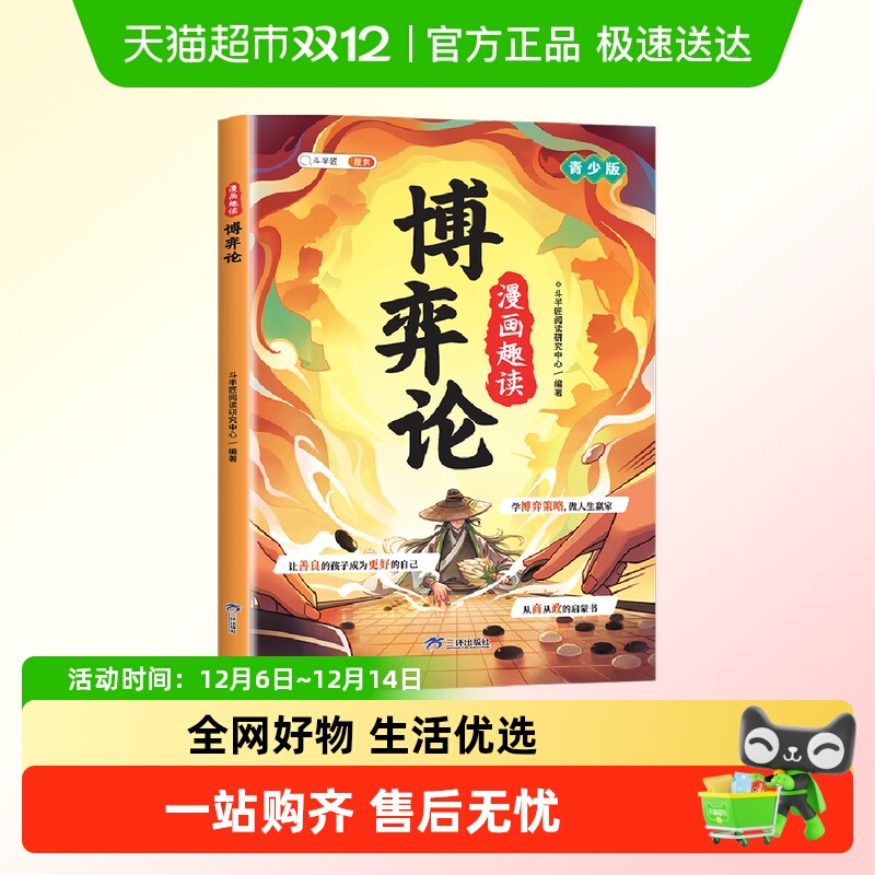 斗半匠漫画趣读博弈论人际交往