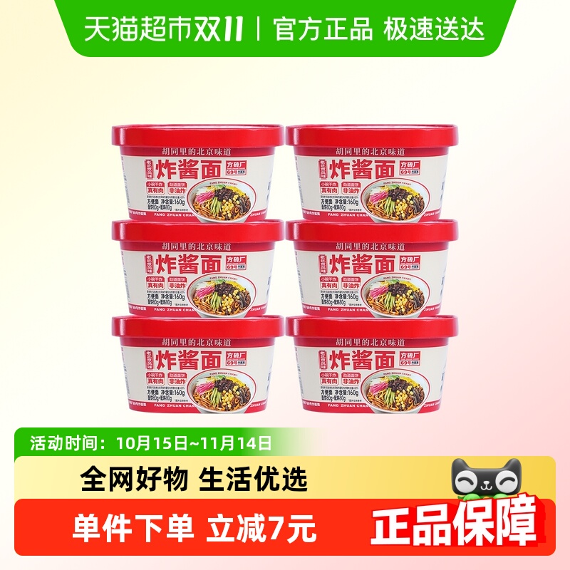 方砖厂69号炸酱面