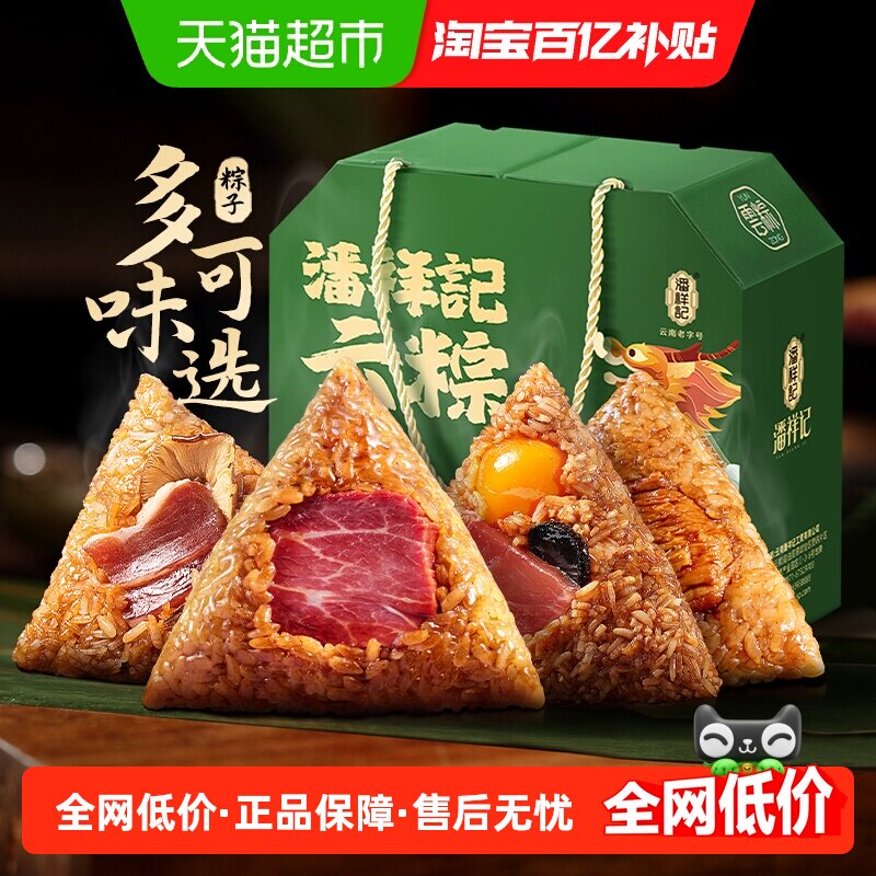 潘祥记粽子礼盒鲜肉云腿蛋黄肉粽紫米蜜枣鲜花豆沙甜粽端午节送礼