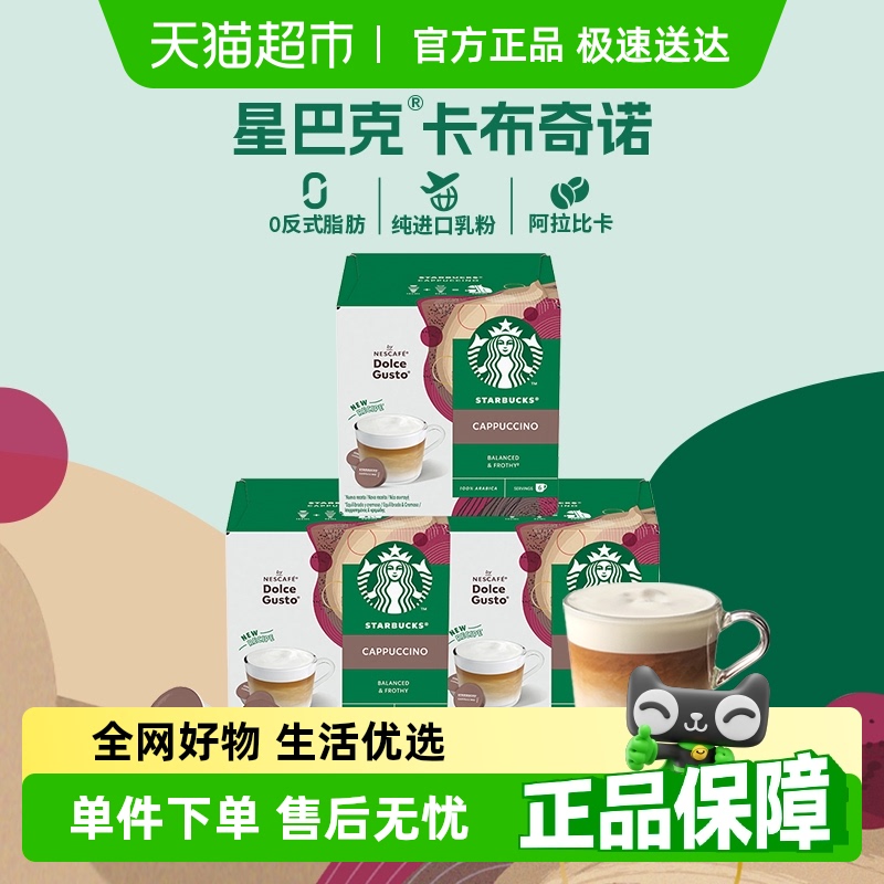 星巴克進口膠囊咖啡120g×3盒