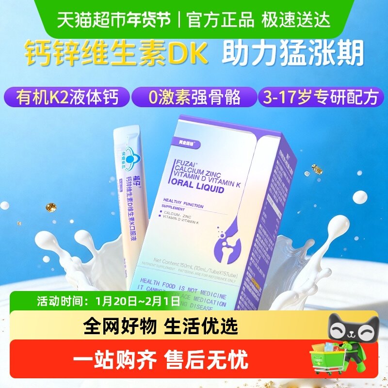 钙锌维生素DK口服液儿童青少年补钙成长钙片液体钙直饮包助个子高,保健食品/膳食营养补充食品,钙铁锌/钙镁,淘宝优惠券,粉丝福利购,淘宝优惠卷