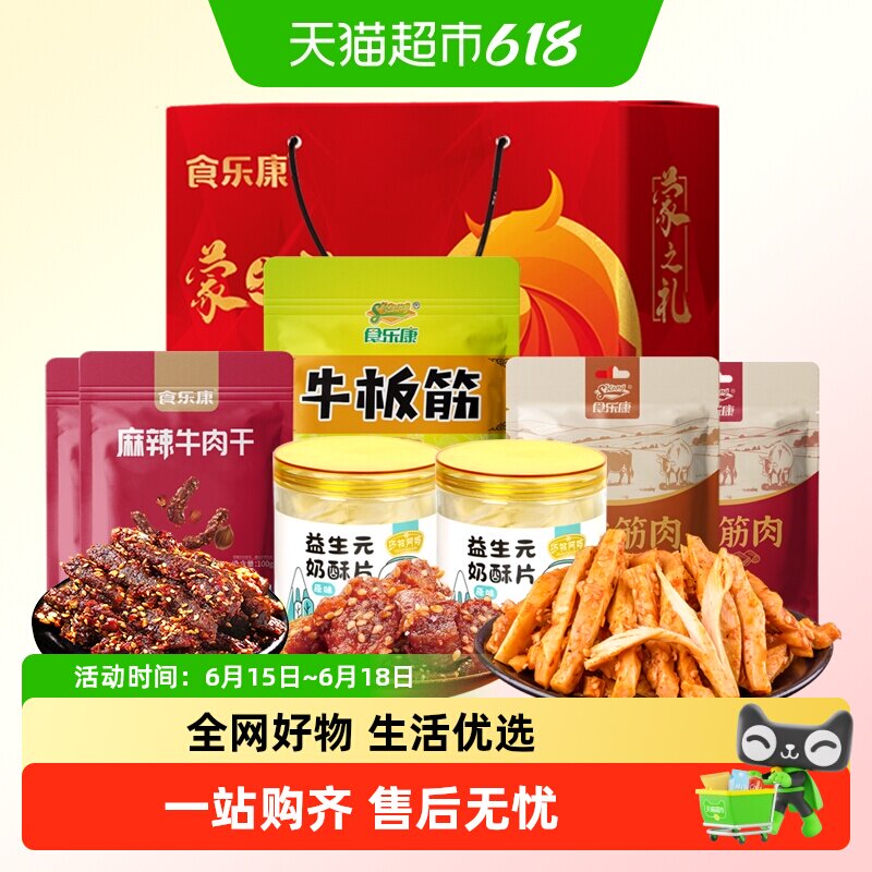食乐康年货礼盒1000g内蒙古特产牛肉干过年节日礼盒送礼礼品