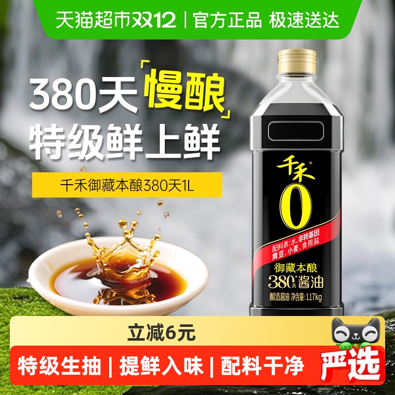 千禾0添加御藏本酿酱油1L×1瓶