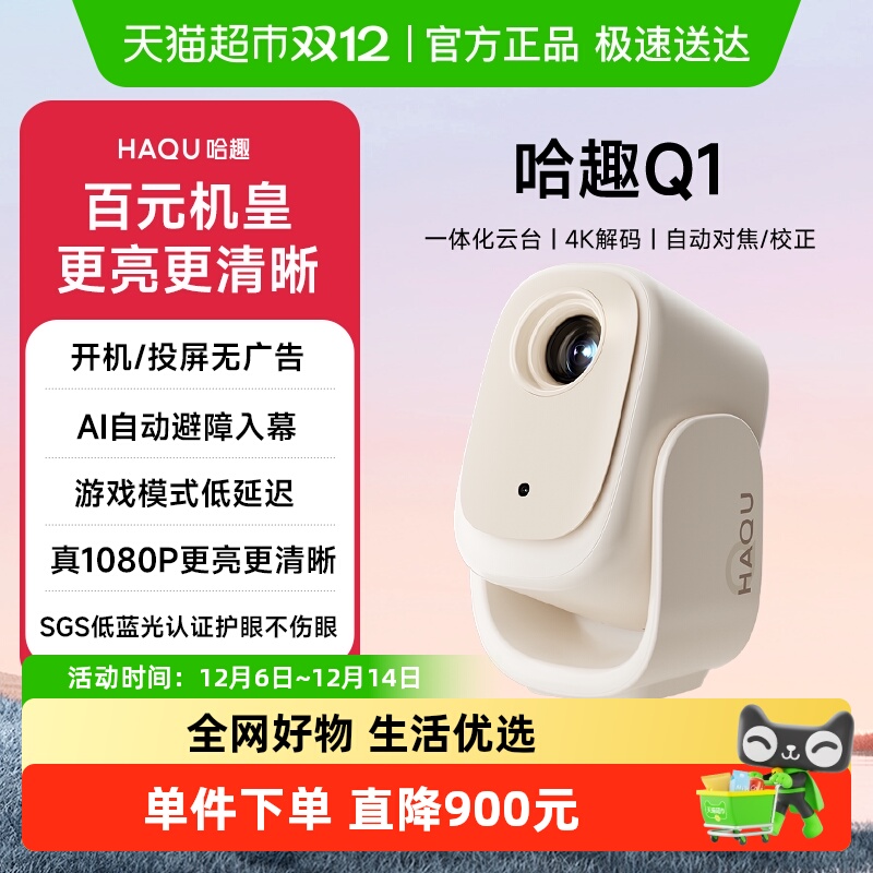 哈趣Q1云台一体小型宿投影仪