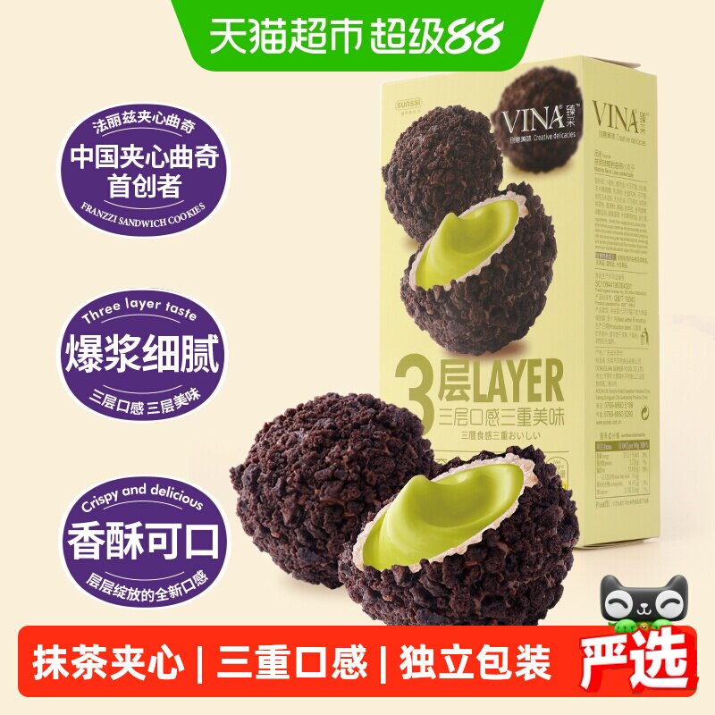法丽兹抹茶熔岩爆浆曲奇小丸子巧克力饼干三层口感丝滑夹心盒装
