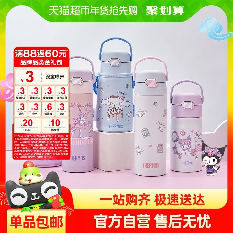 膳魔师儿童保温杯子三丽鸥吸管库洛米女孩玉桂狗水壶上小学生专用