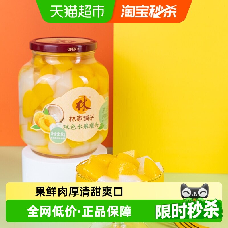 林家铺子黄桃椰果罐头1kg