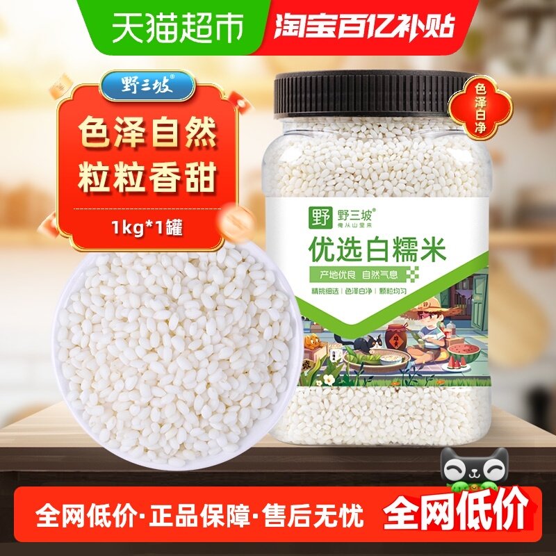 野三坡东北农家白糯米1kg罐装当年新货米香浓郁绵糯香甜易于储存,粮油调味/速食/干货/烘焙,糯米,淘宝优惠券,粉丝福利购,淘宝优惠卷