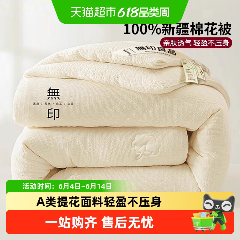 无印良品新疆棉花被子冬被加厚保暖棉被学生宿舍单人春秋被芯夏被