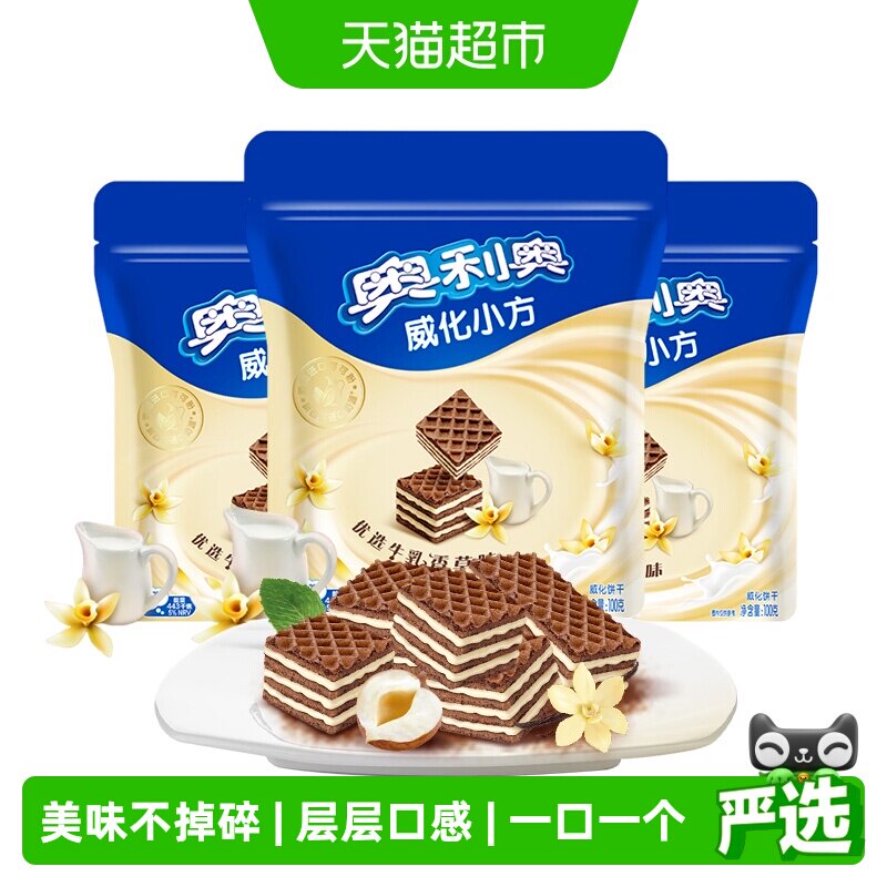 奥利奥威化小方优选牛乳香草味休闲美味零食