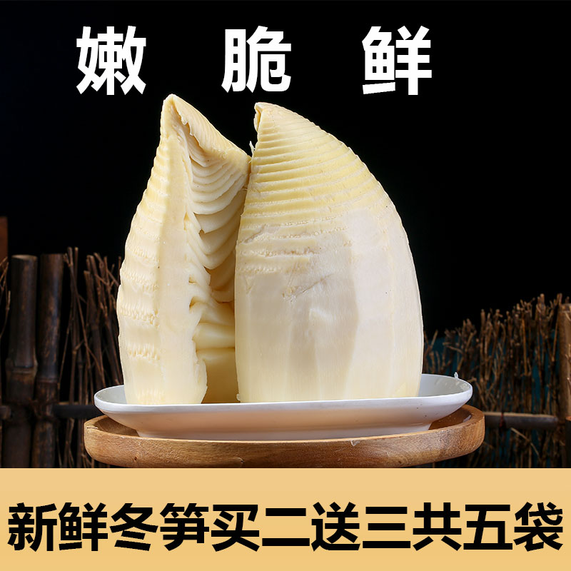 冬笋肉，小笋肉,笋米,真空包装生鲜,大小不挑净重