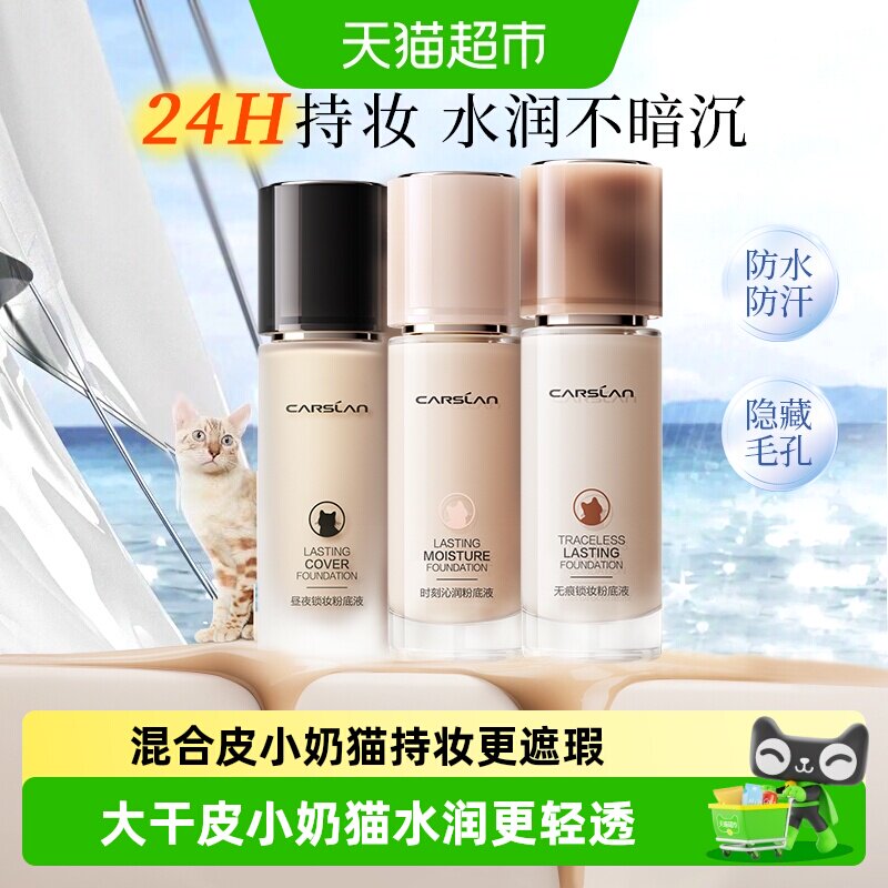 卡姿兰粉底液bb霜保湿官方正品持久遮瑕不脱妆干混油皮女小奶夜猫