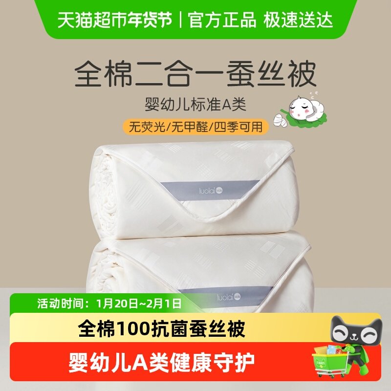 罗莱家纺儿童A类提花100%蚕丝被子二合一子母被春秋四季被芯冬被,床上用品,蚕丝被,淘宝优惠券,粉丝福利购,淘宝优惠卷