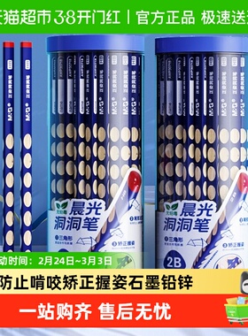 晨光洞洞铅笔小学生专用一年级正姿幼儿园初学者无毒粗杆hb2b儿童