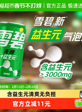 雪碧碳酸饮料益生元无糖汽水mini200ml*12罐整箱饮料