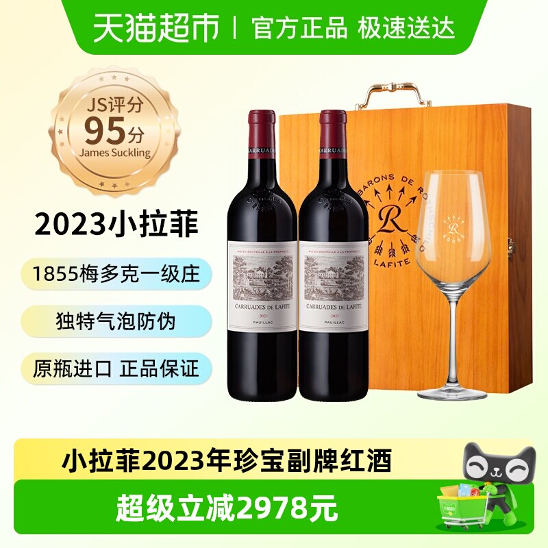 小拉菲红酒礼盒装2023年珍宝副牌干红法国列级名庄葡萄酒节日送礼