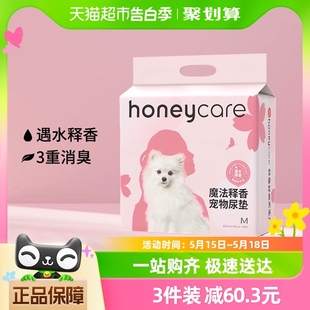 honeycare魔法释香宠物尿垫加厚除臭狗狗尿不湿吸水尿片好命天生