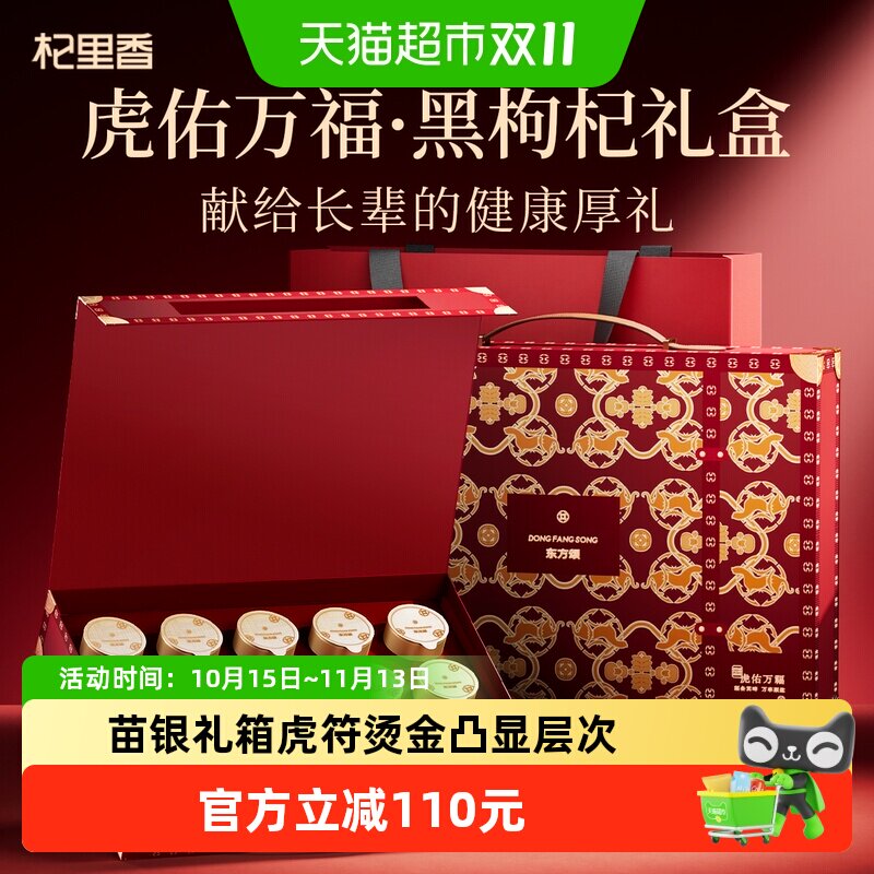 杞里香青海高原大果黑枸杞150g
