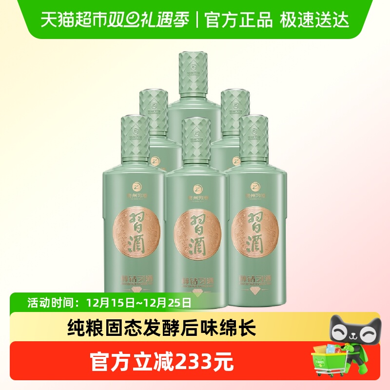 贵州醇钻习酒53度500mL*6瓶整箱酱香型白酒纯粮酿造
