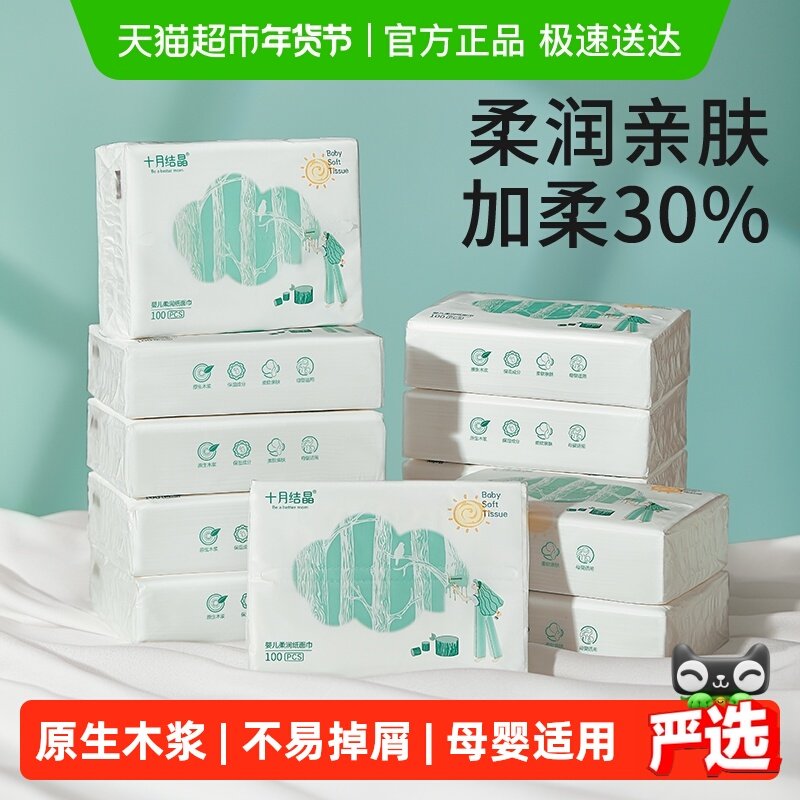 【详情领补贴】 十月结晶小太阳柔润纸宝宝专用婴儿乳霜纸云柔巾,婴童用品,婴童乳霜纸,淘宝优惠券,粉丝福利购,淘宝优惠卷