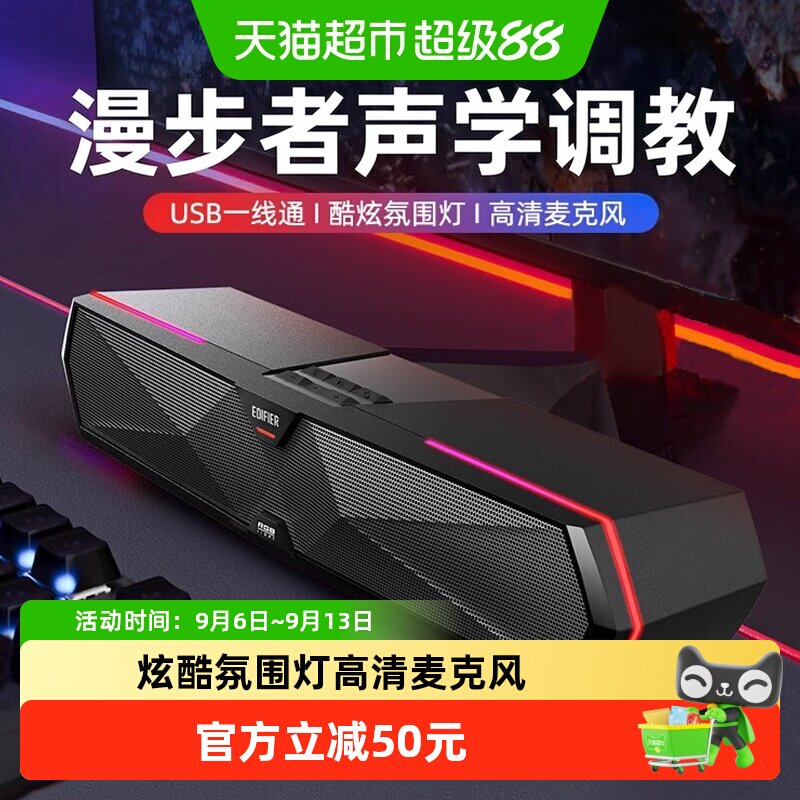 漫步者M30 Plus电脑音响蓝牙桌面音箱台式家用专用麦克风一体usb