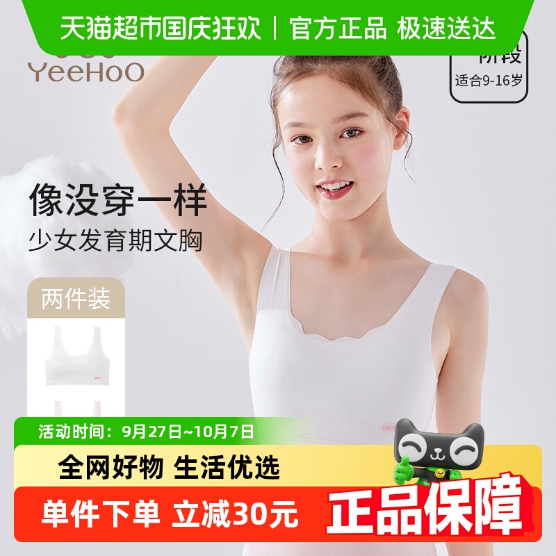 YEEHOO/英氏女童发育期少女文胸