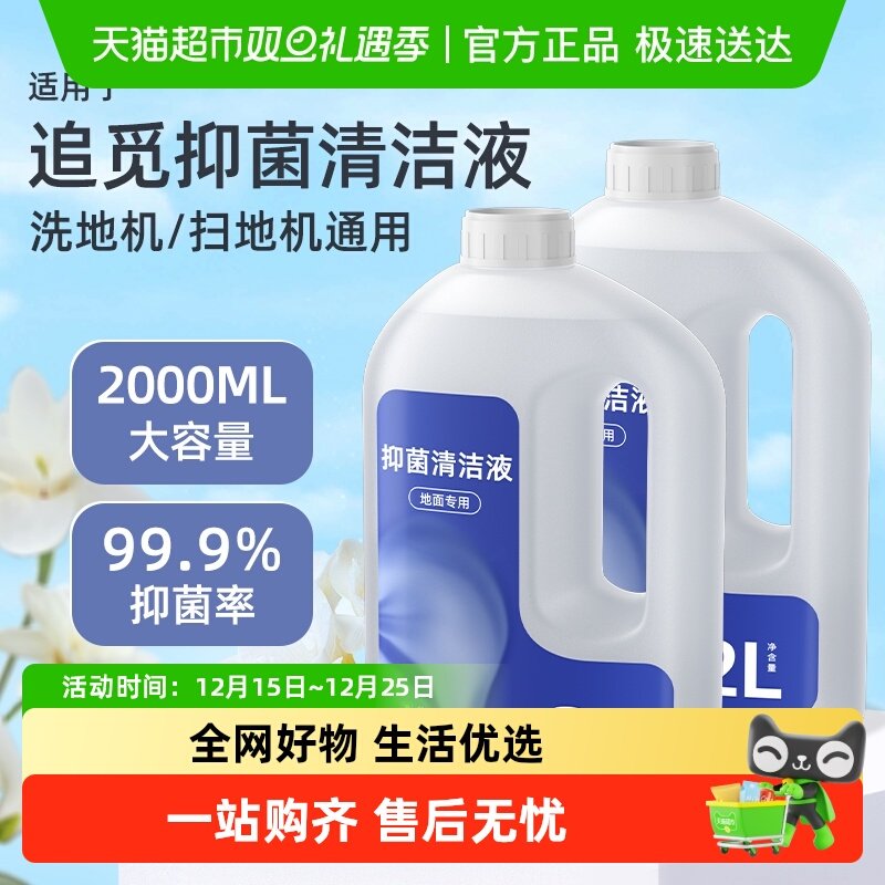 芬朗适用于追觅洗地机清洁液