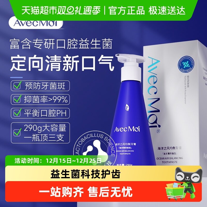 Avecmoi清新口味牙膏