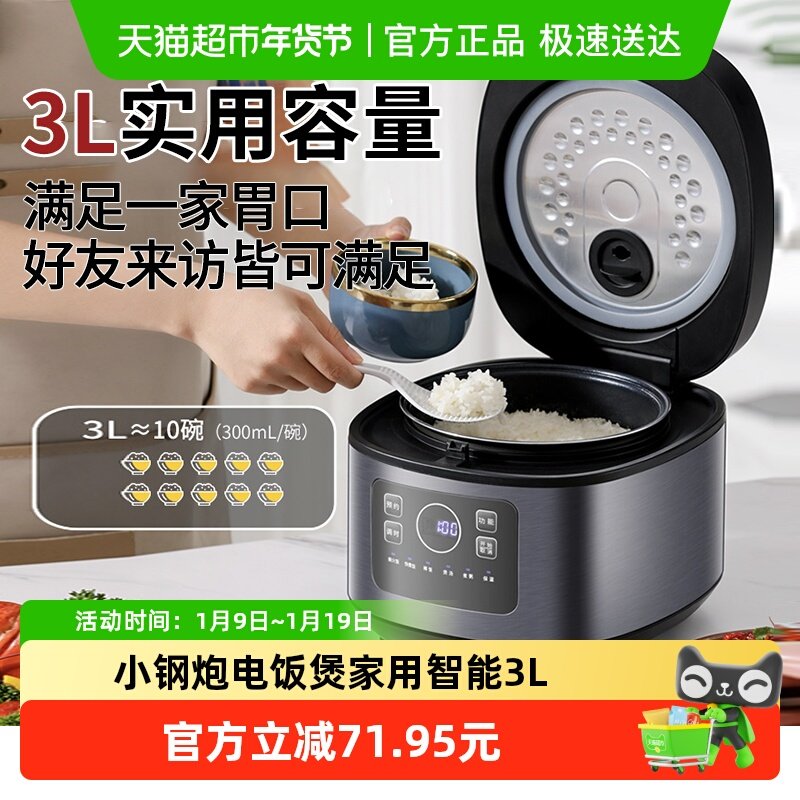 荣事达小钢炮电饭煲家用智能多功能3L煮饭锅小型电饭锅3到4人新款