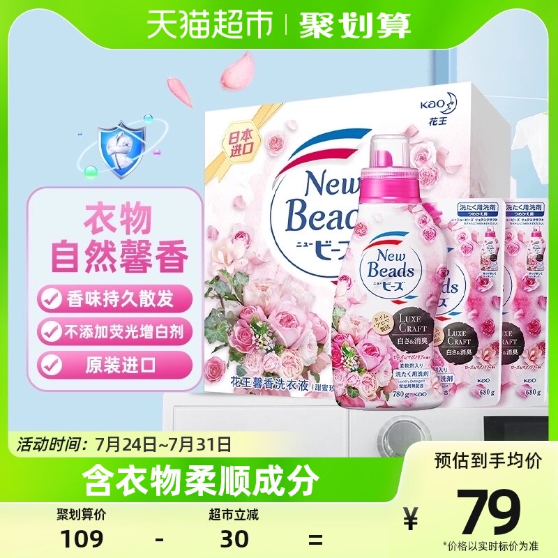 日本花王进口洗衣液玫瑰馨香780g+680g×2袋箱装去渍柔顺持久留香