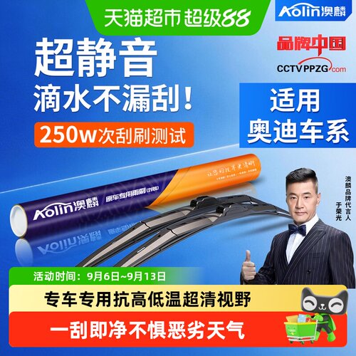 澳麟奥迪原厂原装三段式雨刮器