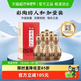 仰韶彩陶坊人和尊享版白酒整箱6瓶单瓶550ml礼盒加量装纯粮食酒