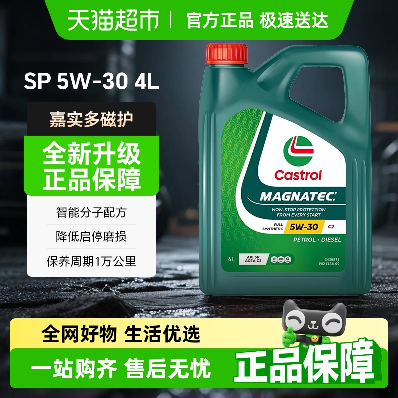 嘉实多5w30SP全合成机油