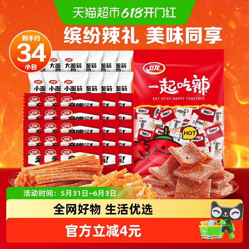 卫龙缤纷辣条大礼包571g休闲大小面筋麻辣豆干零食小吃约34小包