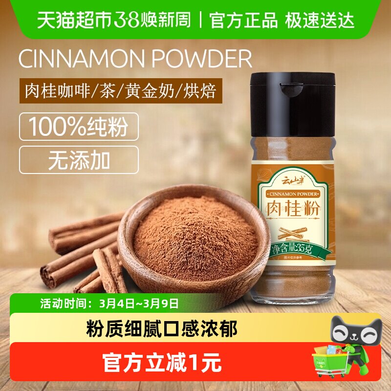 云山半肉桂粉咖啡伴侣肉桂皮玉桂烘焙冲饮原料健身香料调味