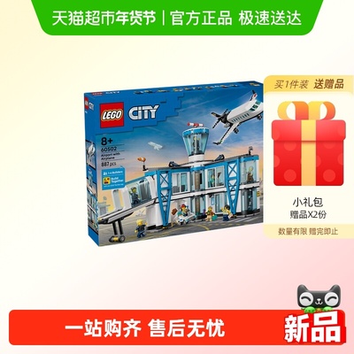 LEGO/乐高机场航站楼积木