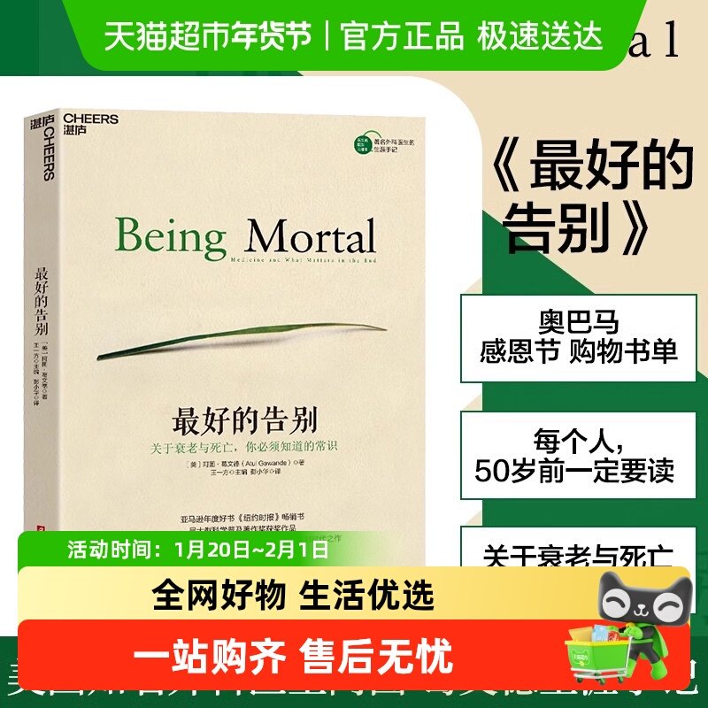 最好的告别：关于衰老与死亡你须知道的常识 正版书籍,书籍/杂志/报纸,社会科学总论,淘宝优惠券,粉丝福利购,淘宝优惠卷