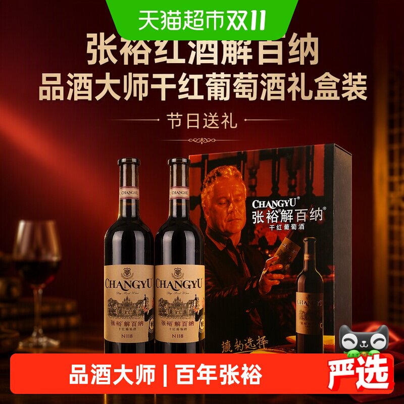 张裕红酒解百纳品酒大师干红葡萄酒礼盒装节日送礼