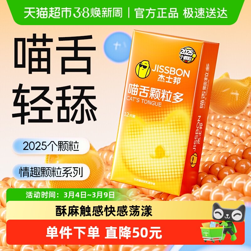【猫舌套】杰士邦避孕套狼牙棒安全套带最刺激男女士专用的大颗粒
