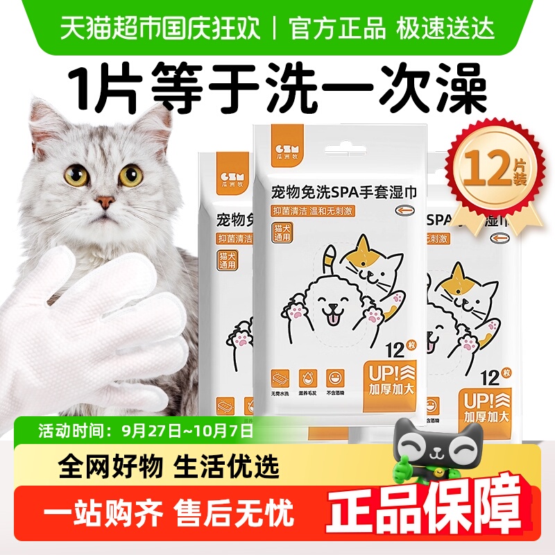 瓜洲牧免洗手套宠物清洁用品