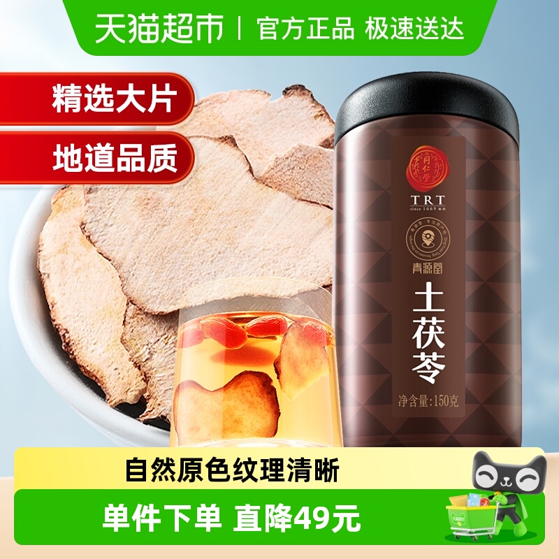 同仁堂品牌北京同仁堂土茯苓正品炖汤煲汤材料新鲜片干货五指毛桃