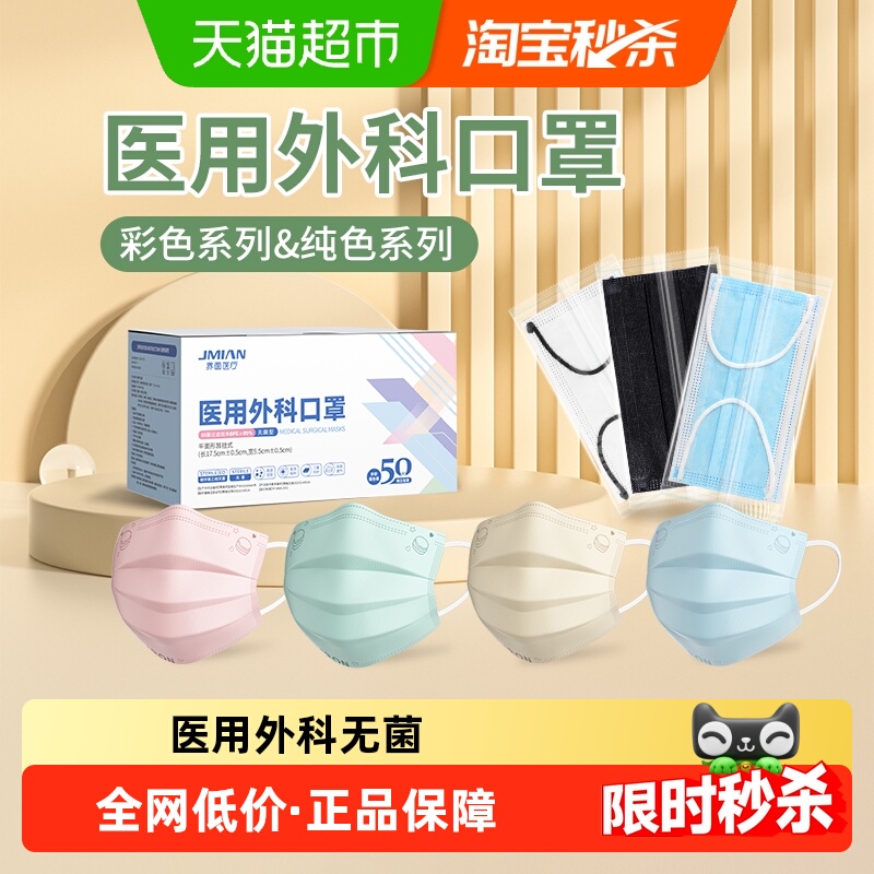 界面医用外科口罩轻薄透气高颜值