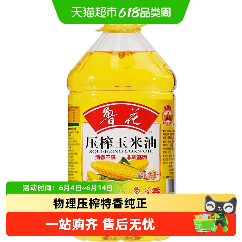 鲁花压榨玉米油5L物理压榨 非转基因食用油桶装健康营养