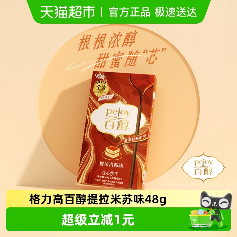 格力高注心饼干百醇提拉米苏味休闲零食凑单